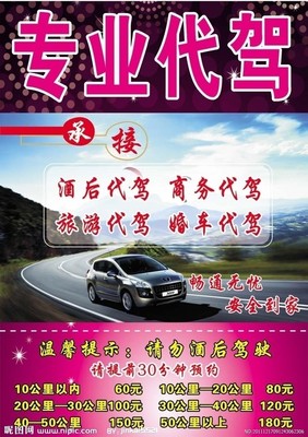 專業(yè)代駕服務(wù) 安全、可靠的設(shè)計(jì)圖與廣告素材