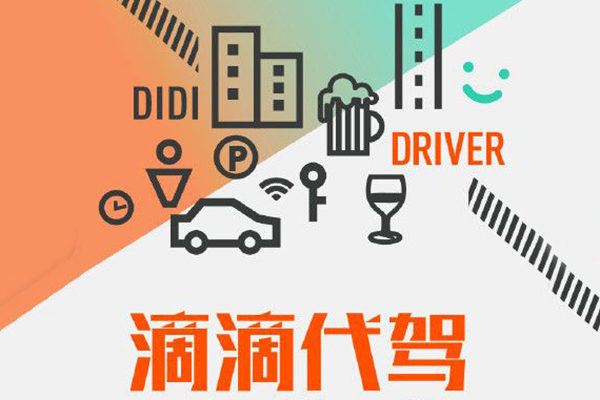 夜路歸途 一位女代駕司機(jī)的堅(jiān)守與溫暖