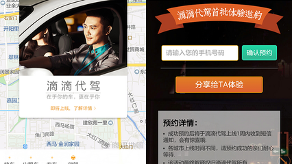 滴滴打車再拓市場版圖 代駕服務(wù)即將上線