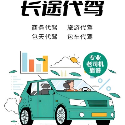 烏魯木齊代駕與司機外派服務 安全便捷的城市出行新選擇