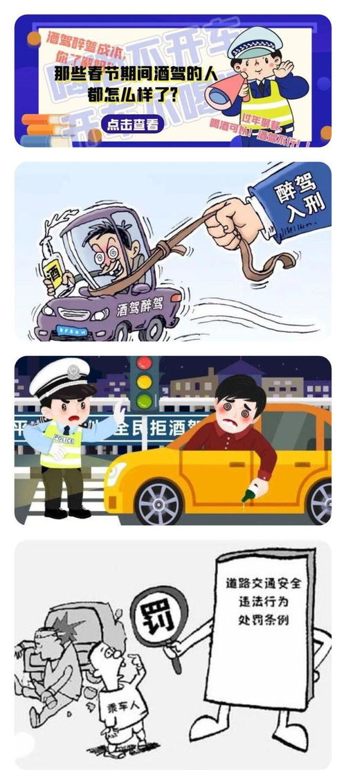 以案為鑒 警鐘長鳴 | 鄠邑交警提示 春節(jié)回家路，平安是福，切莫讓酒駕誤了團(tuán)圓